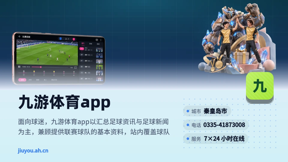 认识九游体育app